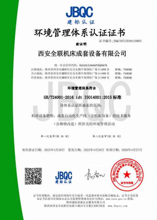 環(huán)境管理(li)體系認(ren)證證書(shu) 環境管(guan)理體系(xì)認證證(zheng)書