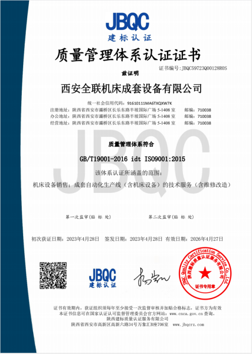 質量管理體(ti)系認證證書(shū)