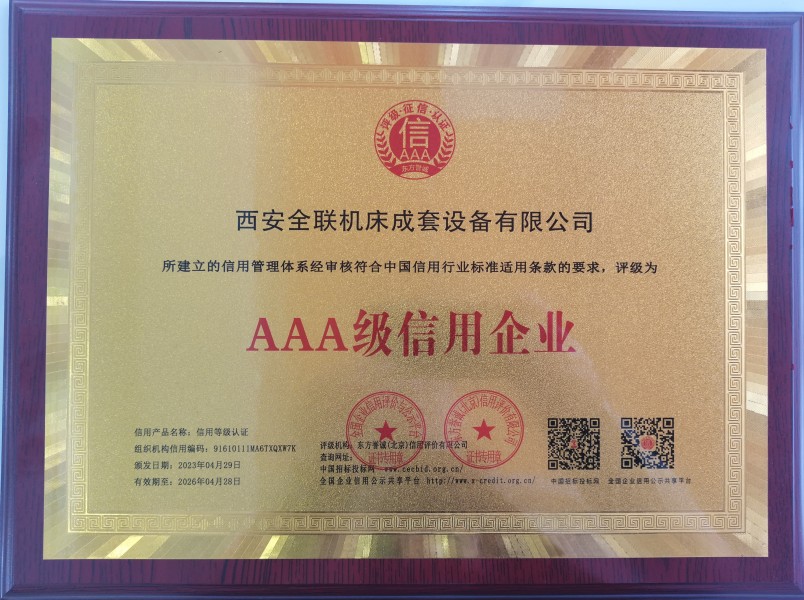 西安宁波优金材料制造有限公司(H5网站)榮獲(huo)AAA級信用企業(ye)銅牌