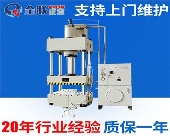 四(sì)柱液壓(yā)機 四柱(zhu)液壓機(jī)