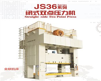 新疆(jiang)JS36閉式雙點(dian)壓力機