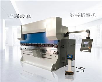 數控折彎機(jī) 數控折彎機