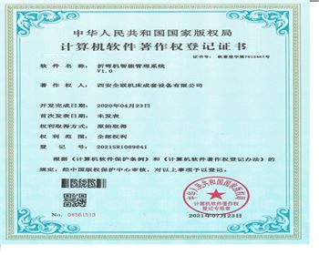 折彎(wan)機智能管理系統(tong)