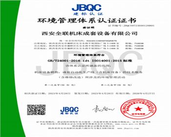 環境管理(li)體系認證證書