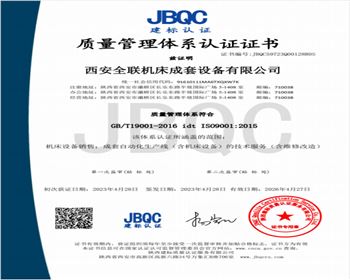 質量管理體(ti)系認證證書